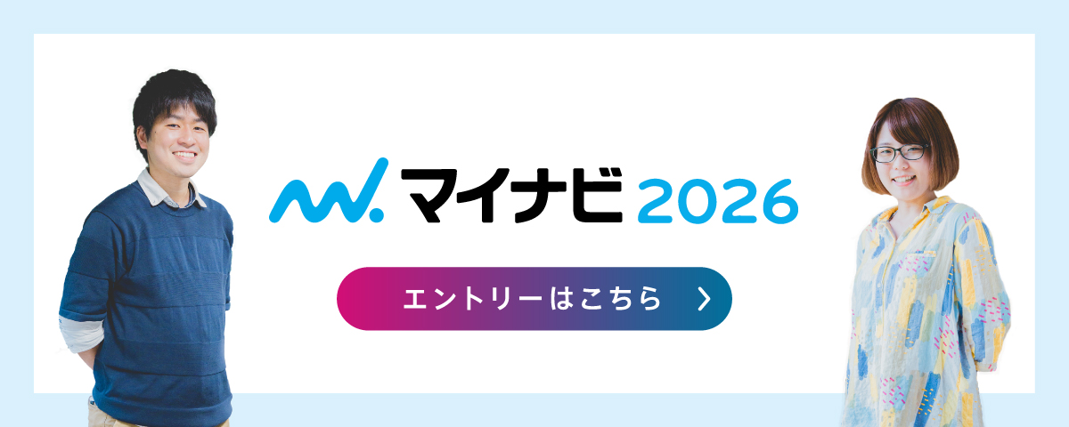 マイナビ2026