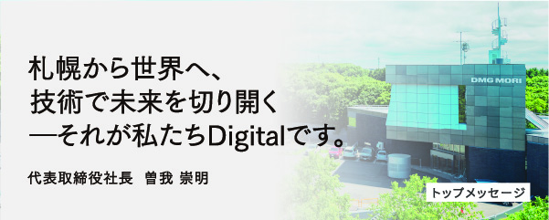 トップメッセージ